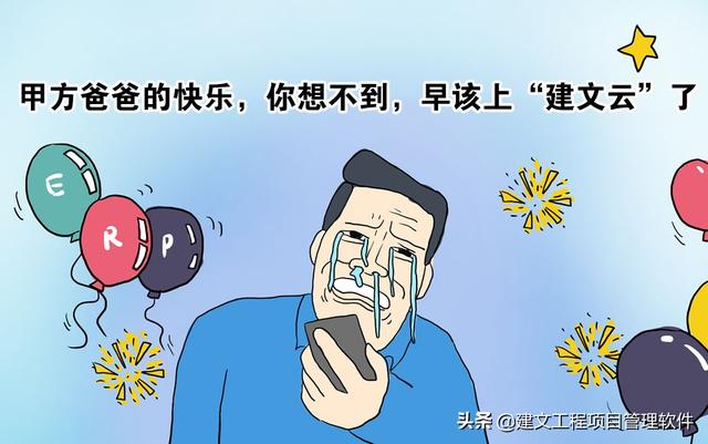 建設方項目管理平臺：全局分析，一屏統(tǒng)覽，一鍵追蹤，一鍵直達