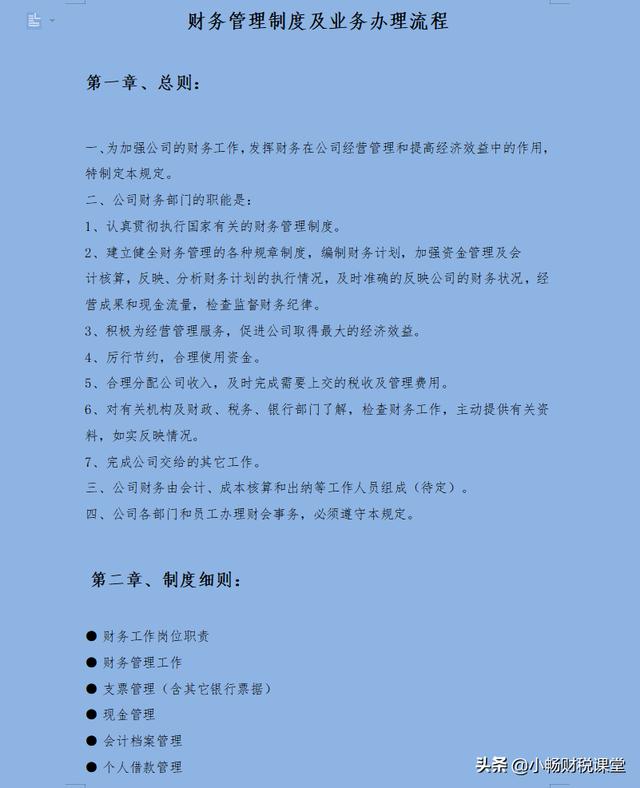 財務經理：這才是像樣的財務管理制度，包含詳細的業(yè)務流程更完善