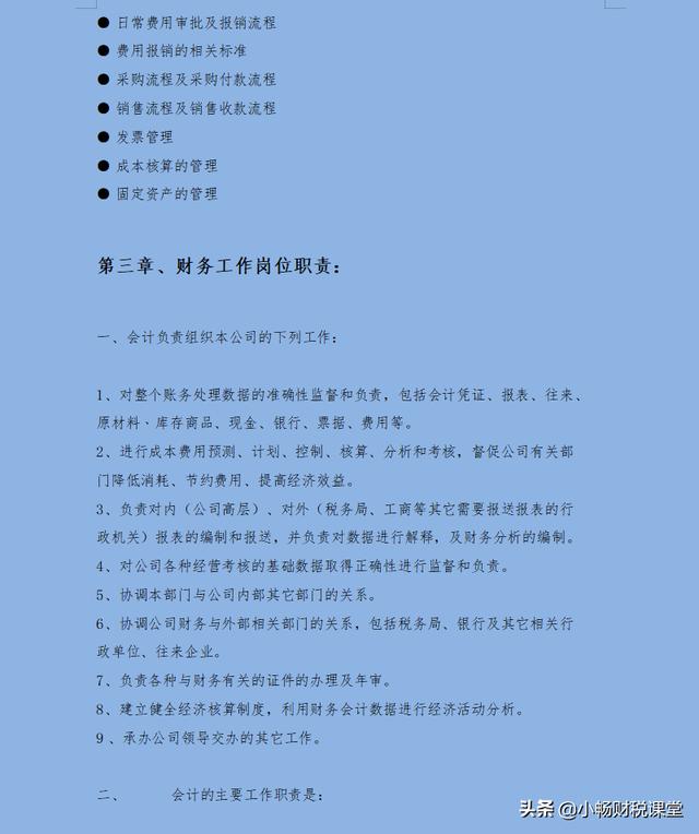 財務經理：這才是像樣的財務管理制度，包含詳細的業(yè)務流程更完善