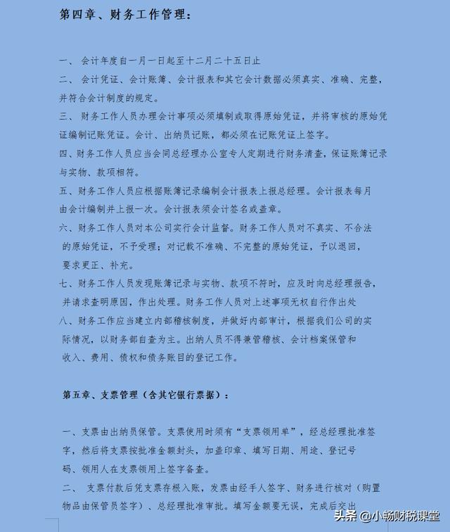 財務經理：這才是像樣的財務管理制度，包含詳細的業(yè)務流程更完善