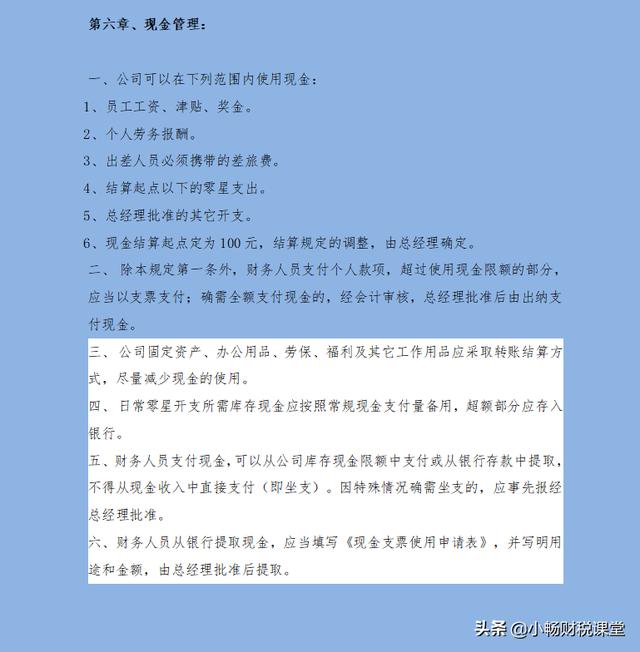 財務經理：這才是像樣的財務管理制度，包含詳細的業(yè)務流程更完善