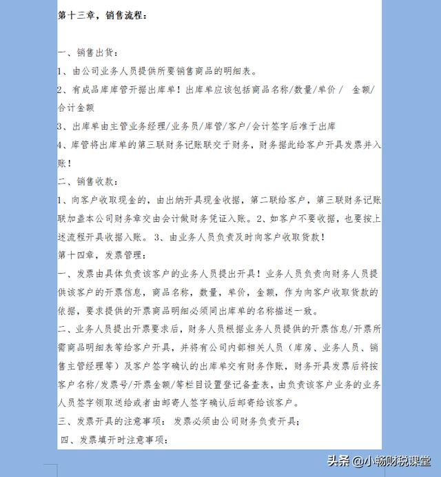 財務經理：這才是像樣的財務管理制度，包含詳細的業(yè)務流程更完善