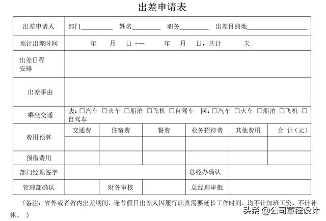 出差管理制度（含參展、辦事處、駐外機(jī)構(gòu)費(fèi)用報(bào)銷標(biāo)準(zhǔn)）（外部人員差旅費(fèi)最新報(bào)銷規(guī)定）