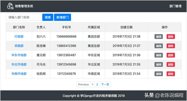 第7天 - Django3.0項(xiàng)目實(shí)戰(zhàn)，部門管理系統(tǒng)的需求（django開發(fā)一個(gè)管理系統(tǒng)）