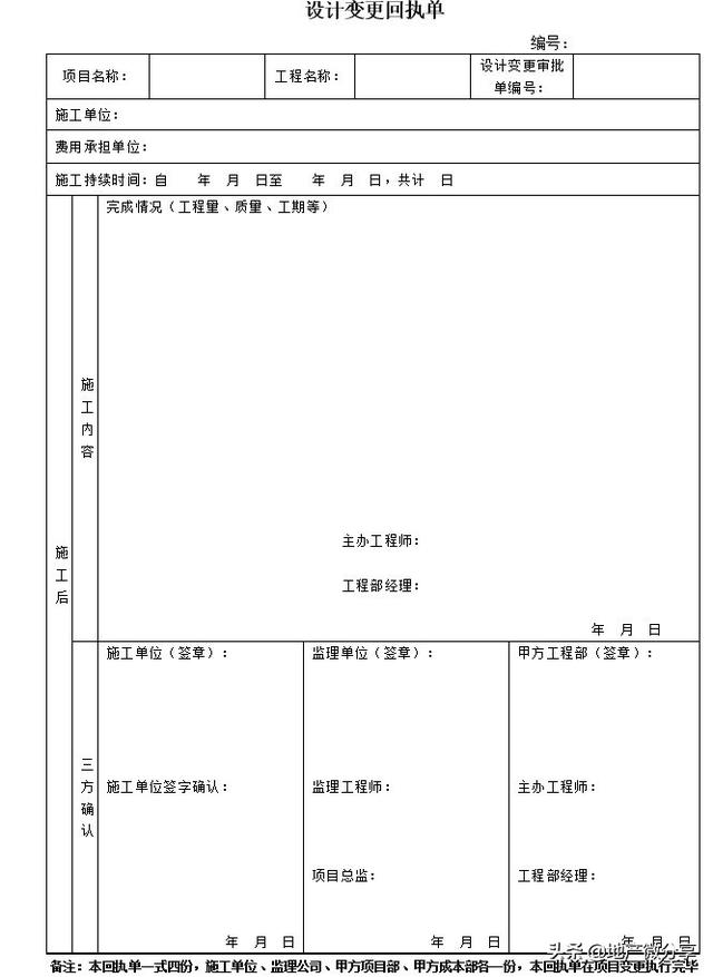 工程變更簽證管理辦法及流程（工程變更簽證管理制度）