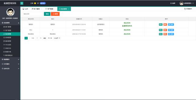 配置管理系統(tǒng),一個(gè)功能齊全的后臺管理系統(tǒng),小型項(xiàng)目的首選（項(xiàng)目管理系統(tǒng)的主要功能模塊）