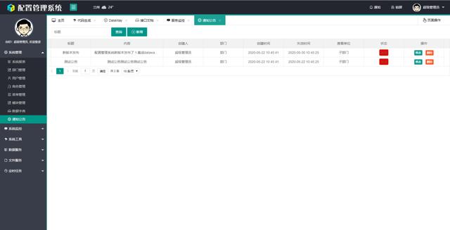 配置管理系統(tǒng),一個(gè)功能齊全的后臺管理系統(tǒng),小型項(xiàng)目的首選（項(xiàng)目管理系統(tǒng)的主要功能模塊）