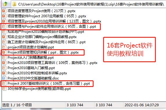 項目管理做不好？16套Project軟件使用培訓教程，新手也能變大神（項目管理軟件project教程）