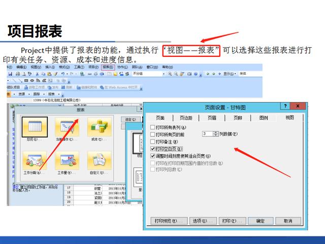 項目管理做不好？16套Project軟件使用培訓教程，新手也能變大神（項目管理軟件project教程）