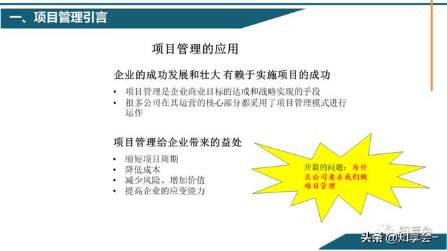 項(xiàng)目管理：培訓(xùn)、流程、制度、表格、工具及模板（培訓(xùn)計(jì)劃流程圖模板）