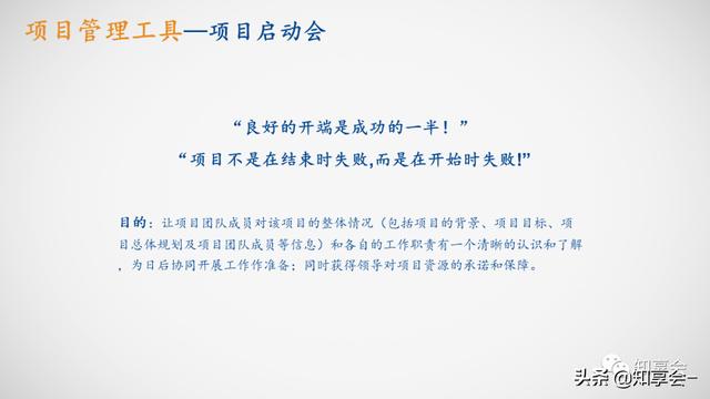 項(xiàng)目管理：培訓(xùn)、流程、制度、表格、工具及模板（培訓(xùn)計(jì)劃流程圖模板）