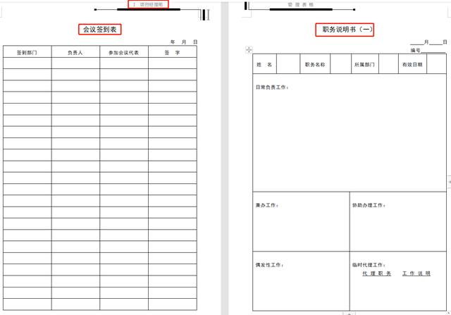 78頁工程項目管理表格，word版直接套用，讓你輕松搞定項目管理（工程項目管理通用表格）"