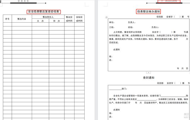 78頁工程項目管理表格，word版直接套用，讓你輕松搞定項目管理（工程項目管理通用表格）"