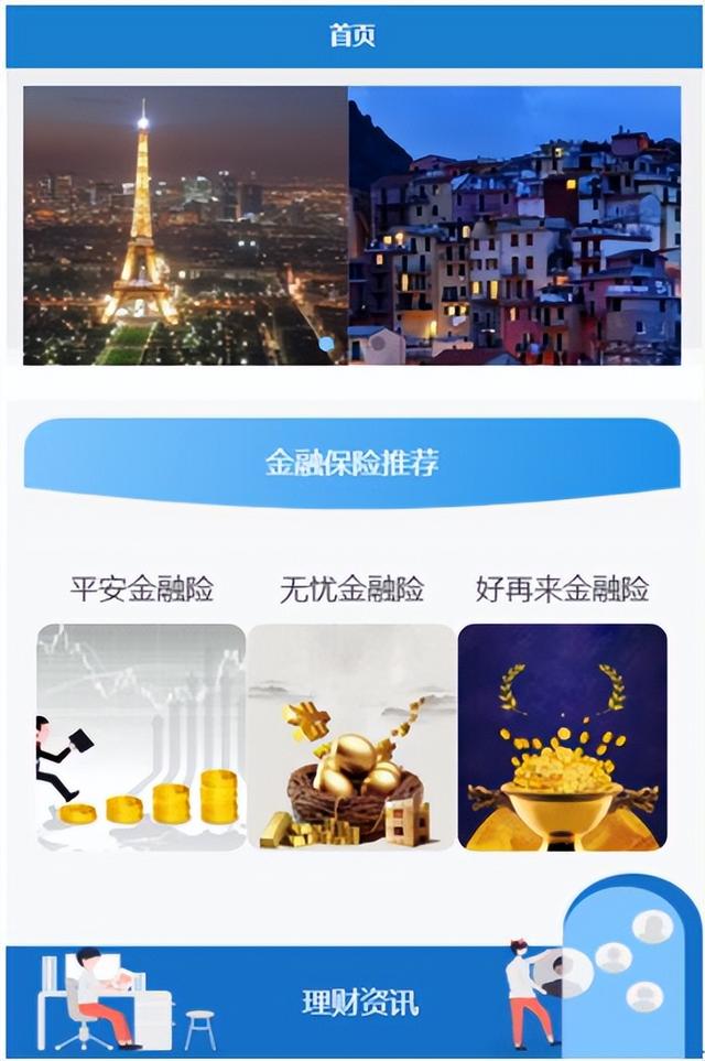 基于安卓的金融保險app-計算機畢業(yè)設計