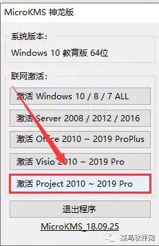 Project 2019安裝包免費下載附安裝教程（project2019軟件安裝教程）