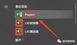 Project 2019安裝包免費下載附安裝教程（project2019軟件安裝教程）