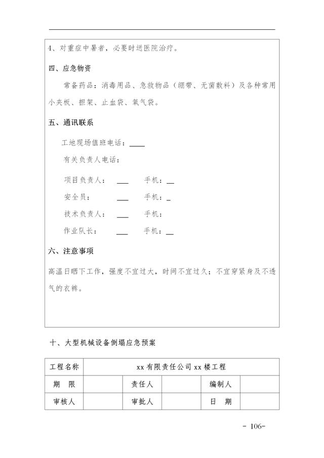 建設(shè)集團公司項目施工安全管理體系，完整版（建筑工程安全生產(chǎn)管理體系）