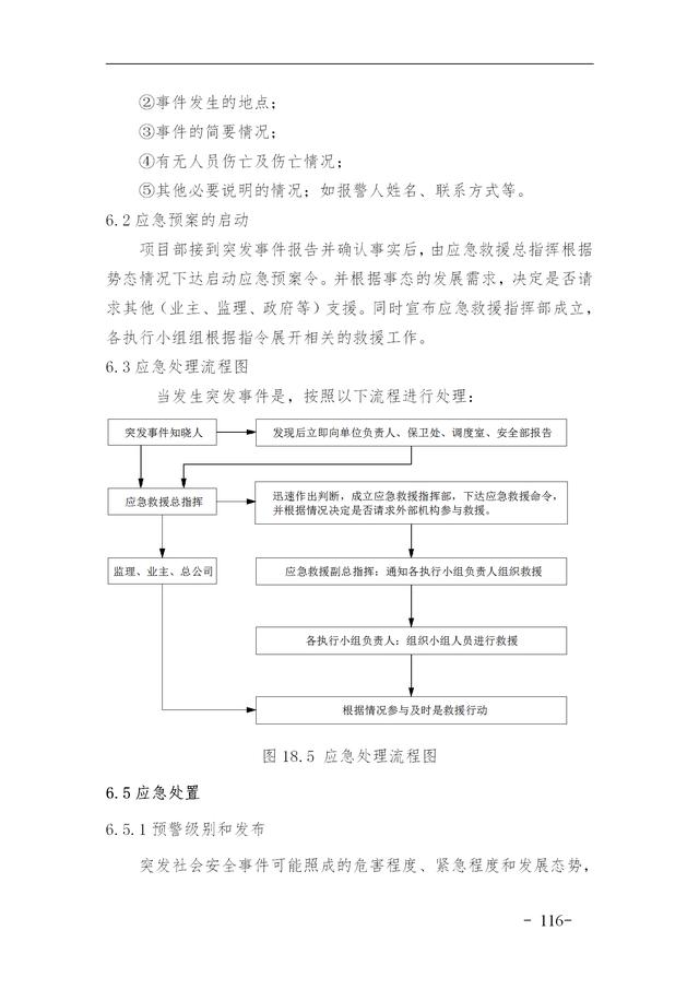 建設(shè)集團公司項目施工安全管理體系，完整版（建筑工程安全生產(chǎn)管理體系）