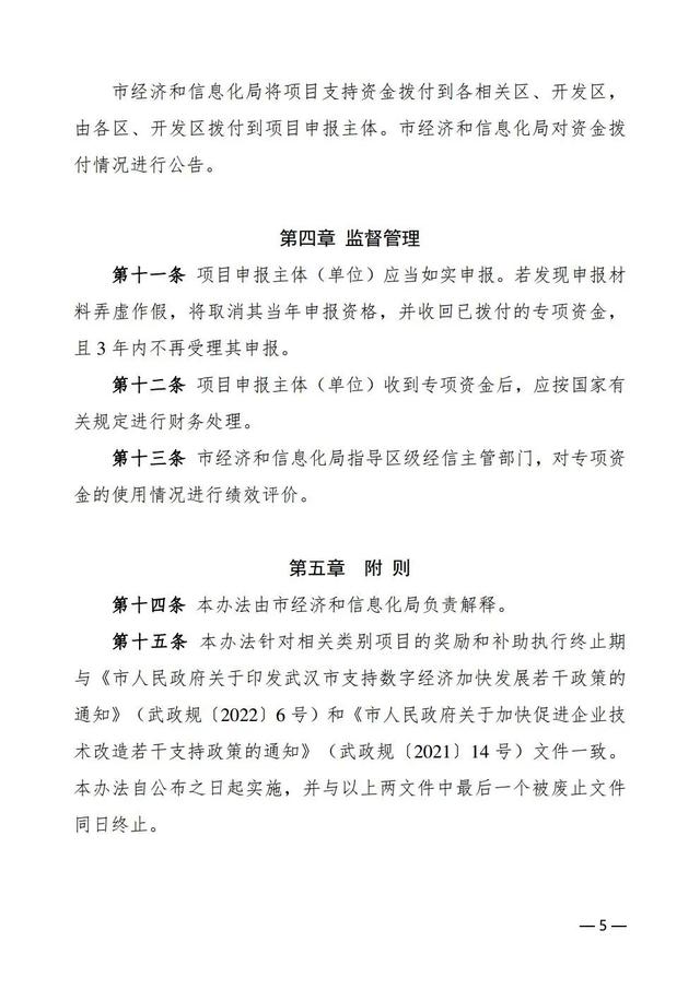 「市經(jīng)信局」武漢市工業(yè)互聯(lián)網(wǎng)發(fā)展專項資金管理辦法（武漢市科技和經(jīng)濟信息化局）