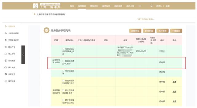 升級(jí)了！本市工程建設(shè)項(xiàng)目審批管理系統(tǒng)（V2.0版）已上線試運(yùn)行（工程建設(shè)項(xiàng)目網(wǎng)上審批系統(tǒng)）