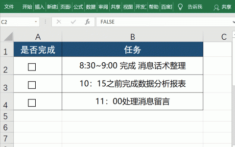 太漂亮了！利用Excel做任務(wù)管理器，居然這么好用（什么任務(wù)更適合使用Excel軟件）