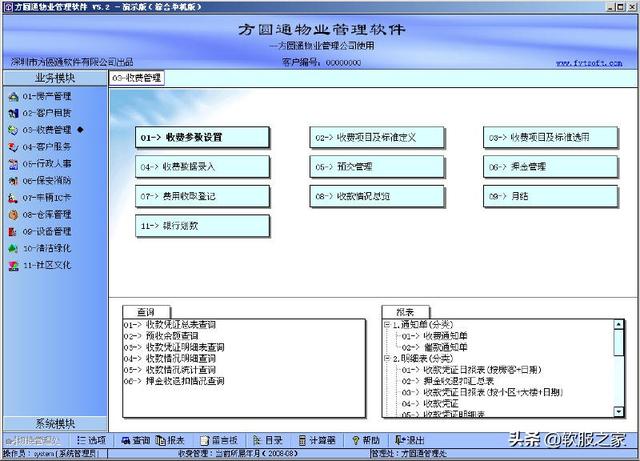 常用物業(yè)管理軟件有哪些？軟服之家常用物業(yè)管理軟件專輯推薦（物業(yè)管理用什么軟件）