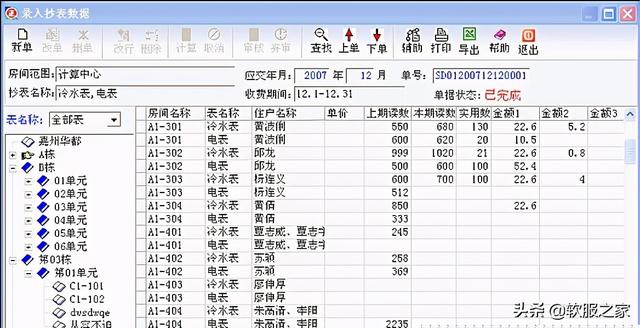 常用物業(yè)管理軟件有哪些？軟服之家常用物業(yè)管理軟件專輯推薦（物業(yè)管理用什么軟件）