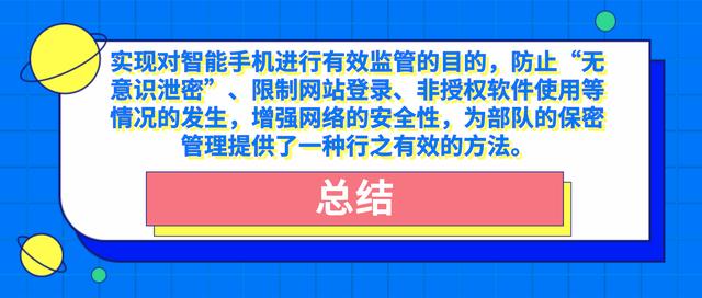 智慧軍營手機(jī)管控子系統(tǒng)（手機(jī)軍營智能管控系統(tǒng)）