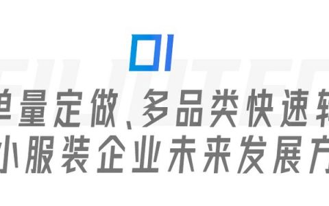 服裝生產管理遇瓶頸？飛榴科技SewSmart助力中小服裝企業(yè)彎道超車