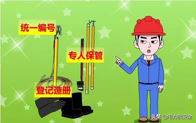 電力安全工器具該如何管理？看完你就懂了（電力安全工器具的管理）