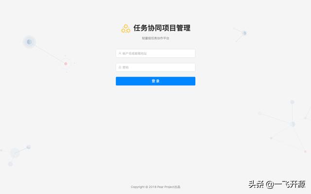 [開源]一款任務(wù)協(xié)同項(xiàng)目管理系統(tǒng)，可打造一個(gè)實(shí)用的協(xié)同工作平臺(tái)