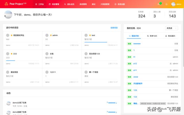 [開源]一款任務(wù)協(xié)同項(xiàng)目管理系統(tǒng)，可打造一個(gè)實(shí)用的協(xié)同工作平臺(tái)