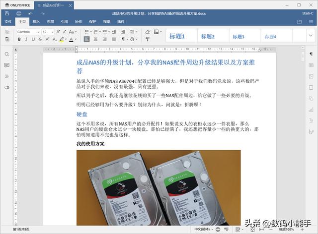 「ONLYOFFICE」一個(gè)全能免費(fèi)神仙級(jí)的開源協(xié)作辦公套件（onlyoffice插件開發(fā)）