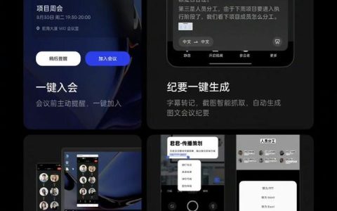 職場(chǎng)效率倍增器 ColorOS 13智能會(huì)議助手體驗(yàn)