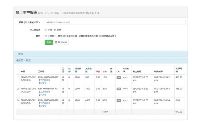 一個(gè)沖壓廠的ERP系統(tǒng)實(shí)施案例