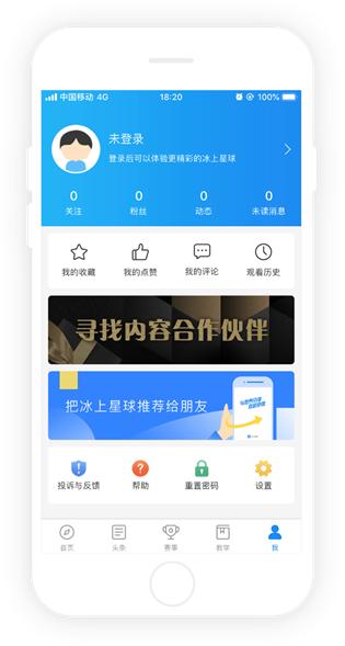 冰上星球APP2.0強勢登場，產(chǎn)品升級帶來全新用戶體驗（冰上星球app下載）