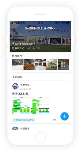 冰上星球APP2.0強勢登場，產(chǎn)品升級帶來全新用戶體驗（冰上星球app下載）