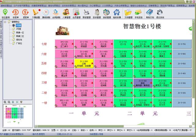 包租婆物管王軟件 - 公租房信息業(yè)務(wù)綜合管理軟件有哪些特點(diǎn)？（包租婆軟件系統(tǒng)）