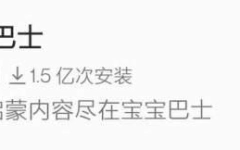學齡前教育APP擬一律停止運行！家長：寶寶巴士會不會下架?？
