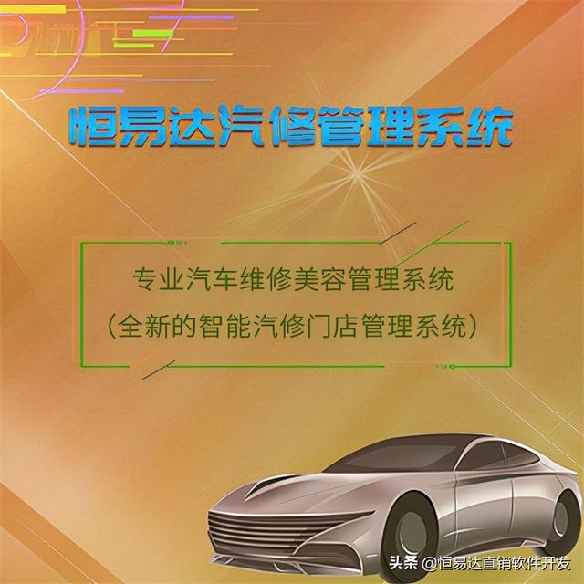 汽車會員管理系統(tǒng)實現(xiàn)信息化的門店管理？（汽車服務(wù)門店管理系統(tǒng)）