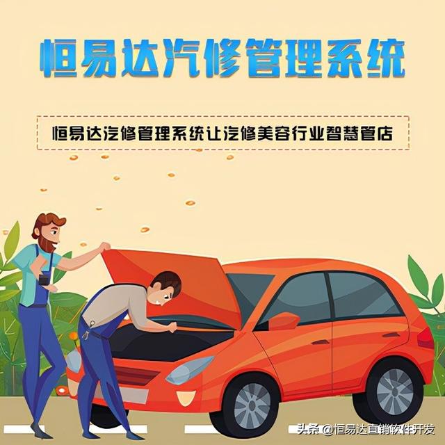 汽車會員管理系統(tǒng)實現(xiàn)信息化的門店管理？（汽車服務(wù)門店管理系統(tǒng)）