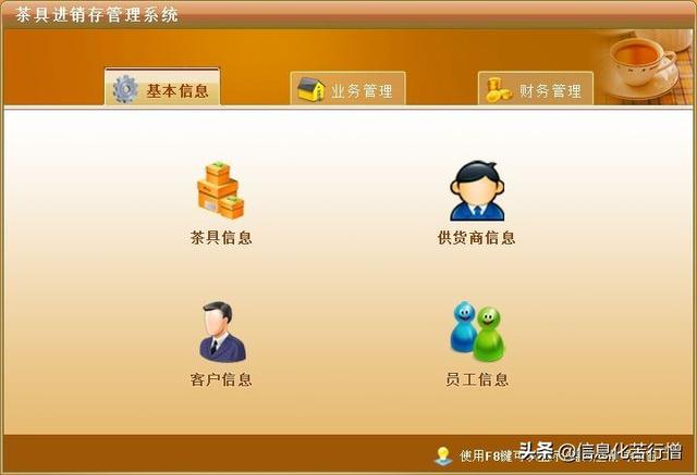 茶具進銷存信息化管理系統(tǒng)軟件開發(fā)設(shè)計解決方案（茶葉進銷存管理軟件）