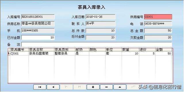 茶具進銷存信息化管理系統(tǒng)軟件開發(fā)設(shè)計解決方案（茶葉進銷存管理軟件）