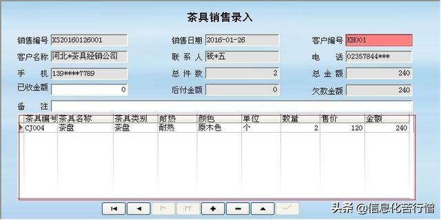 茶具進銷存信息化管理系統(tǒng)軟件開發(fā)設(shè)計解決方案（茶葉進銷存管理軟件）