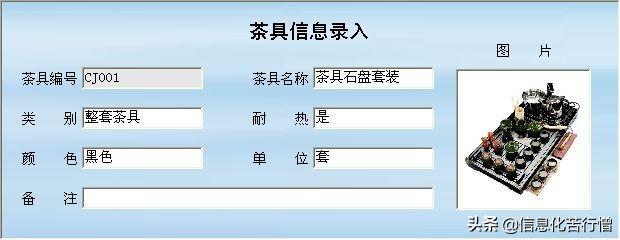 茶具進銷存信息化管理系統(tǒng)軟件開發(fā)設(shè)計解決方案（茶葉進銷存管理軟件）