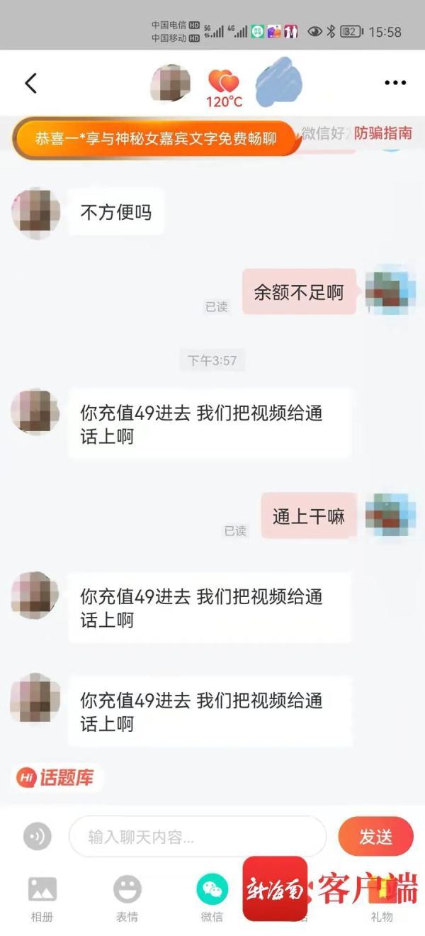 以“約”之名誘導充值，傳播色情服務(wù)……這些聊天交友APP要警惕