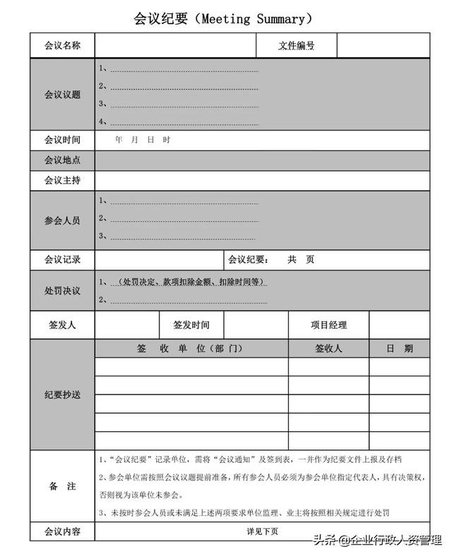 會議紀(jì)要模板大全.（會議紀(jì)要模板大全）