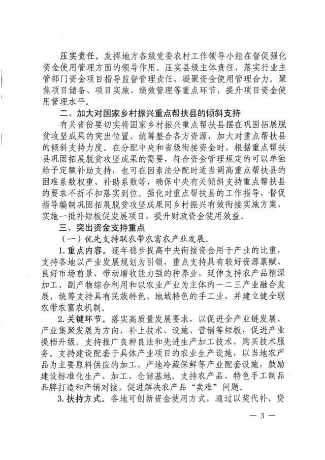 全文丨六部門：關于加強中央財政銜接推進鄉(xiāng)村振興補助資金使用管理的指導意見