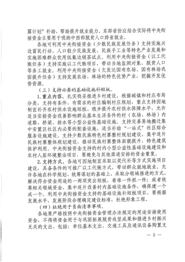 全文丨六部門：關于加強中央財政銜接推進鄉(xiāng)村振興補助資金使用管理的指導意見