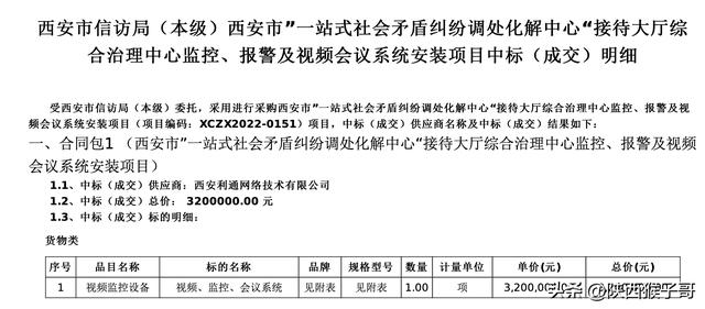 西安｜320萬元：“社會矛盾糾紛調(diào)解中心”監(jiān)控、報(bào)警及會議系統(tǒng)（西安市調(diào)解中心）